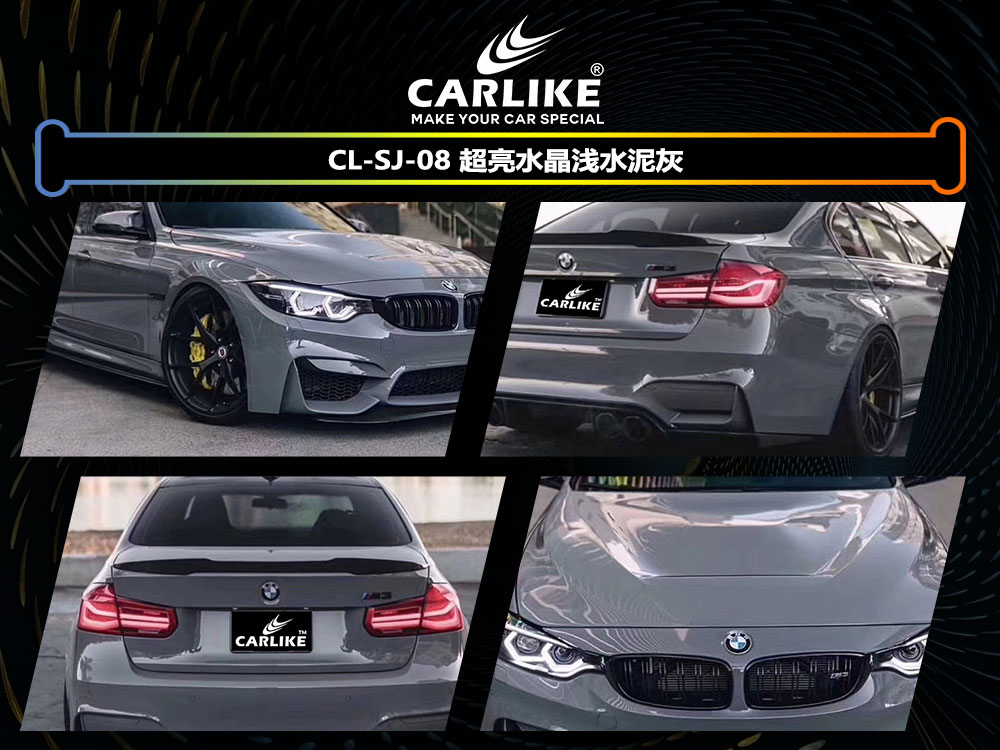 CARLIKE卡莱克™CL-SJ-08宝马超亮水晶浅水泥灰全车贴膜