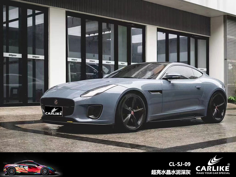 CARLIKE卡莱克™CL-SJ-09捷豹超亮水晶水泥深灰全车贴膜