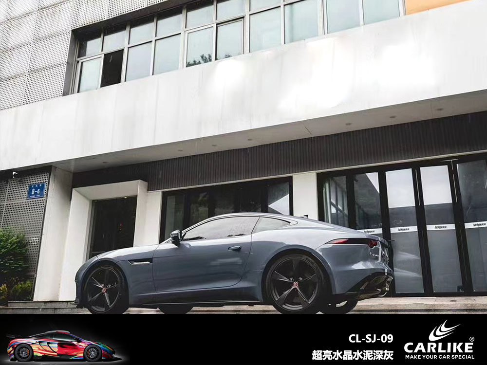 CARLIKE卡莱克™CL-SJ-09捷豹超亮水晶水泥深灰全车贴膜