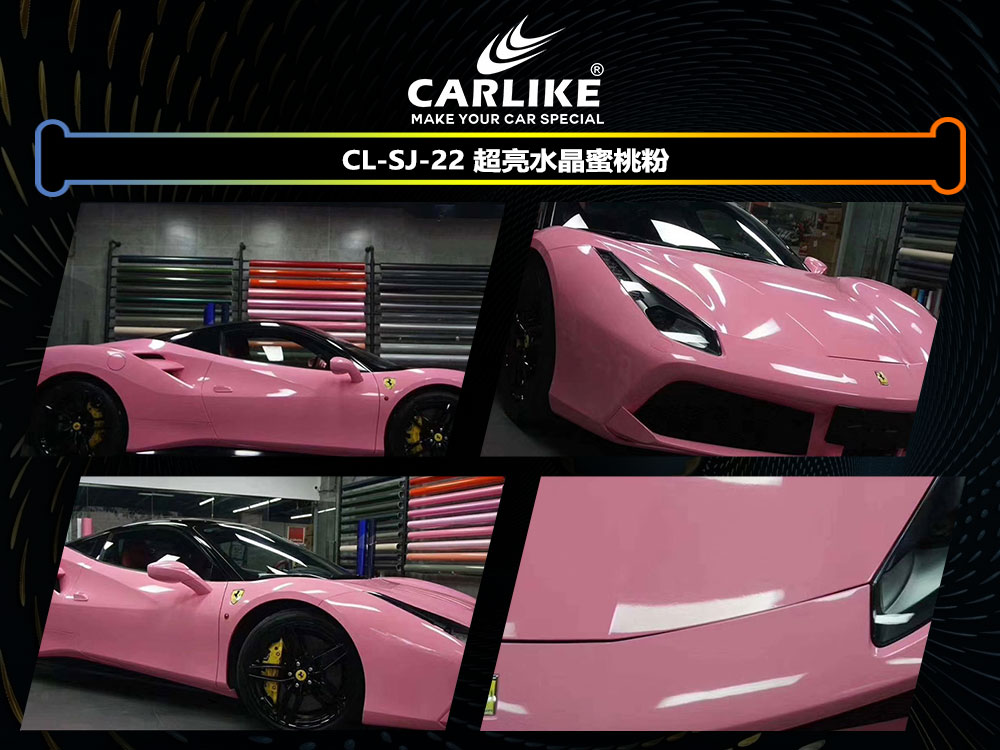 CARLIKE卡莱克™CL-SJ-22保时捷超亮水晶蜜桃粉全车贴膜
