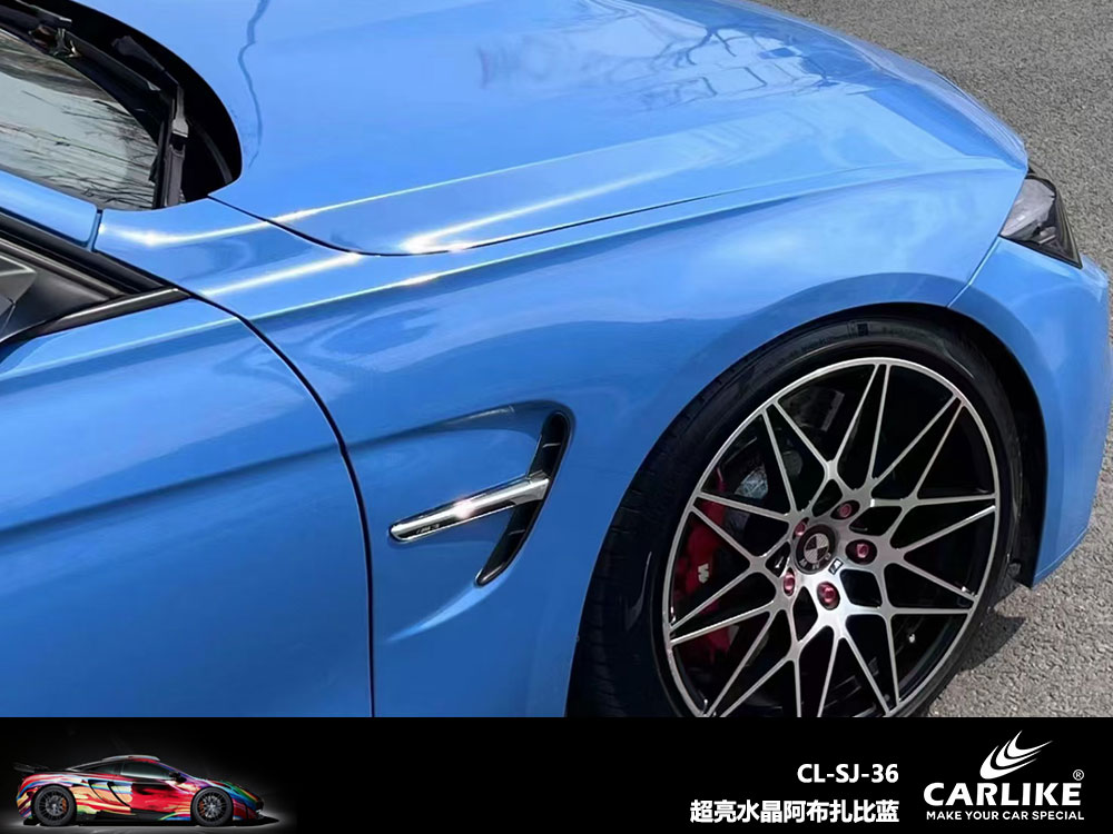 CARLIKE卡莱克™CL-SJ-36宝马超亮水晶阿布扎布蓝全车贴膜