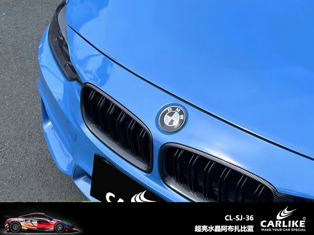 CARLIKE卡莱克™CL-SJ-36宝马超亮水晶阿布扎布蓝全车贴膜