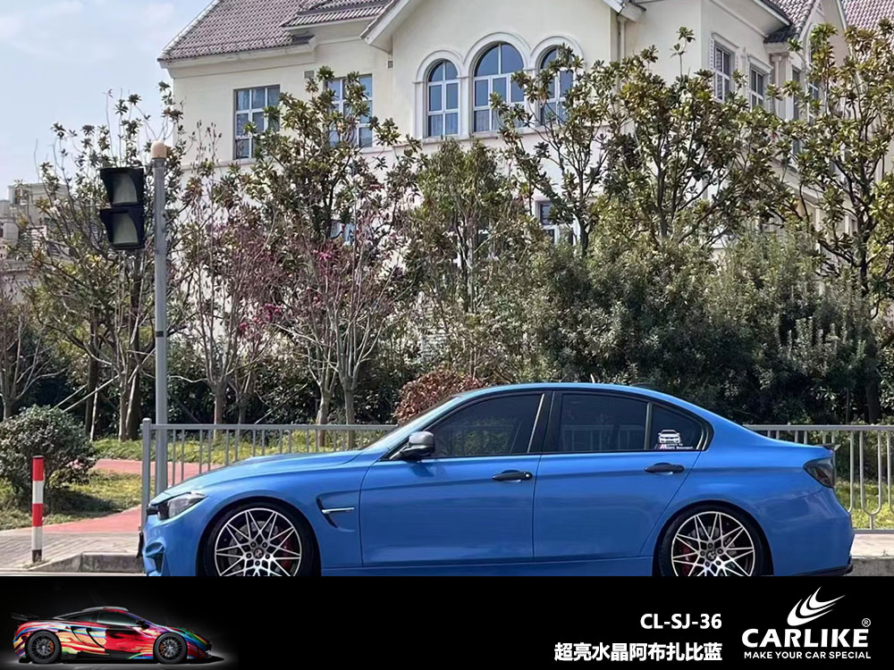 CARLIKE卡莱克™CL-SJ-36宝马超亮水晶阿布扎布蓝全车贴膜