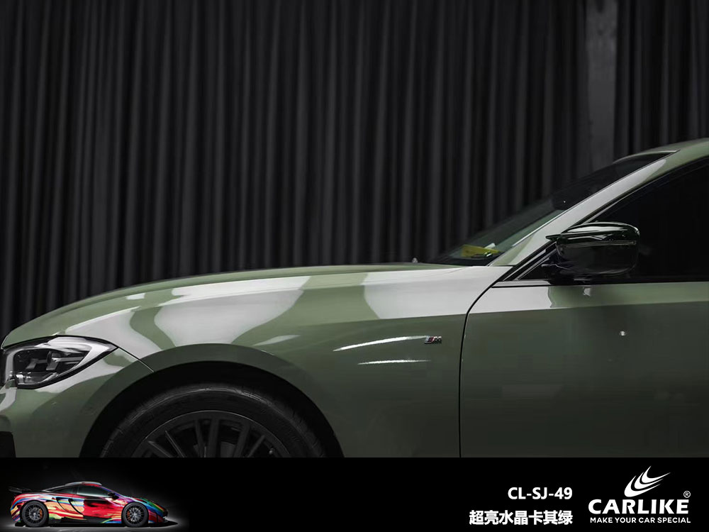 CARLIKE卡莱克™CL-SJ-49宝马超亮水晶卡其绿全车贴膜