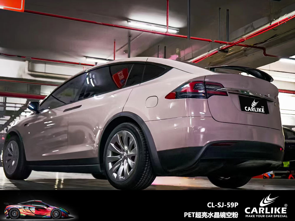 CARLIKE卡莱克™CL-SJ-59P特斯拉PET超亮水晶镜空粉全车贴膜