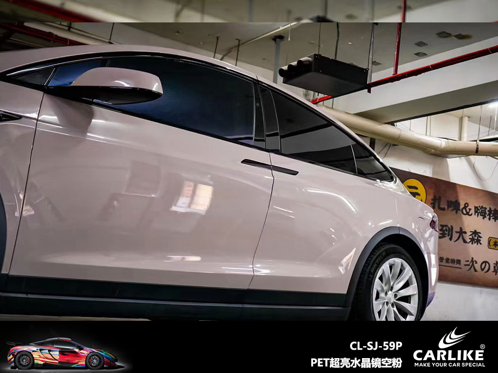 CARLIKE卡莱克™CL-SJ-59P特斯拉PET超亮水晶镜空粉全车贴膜