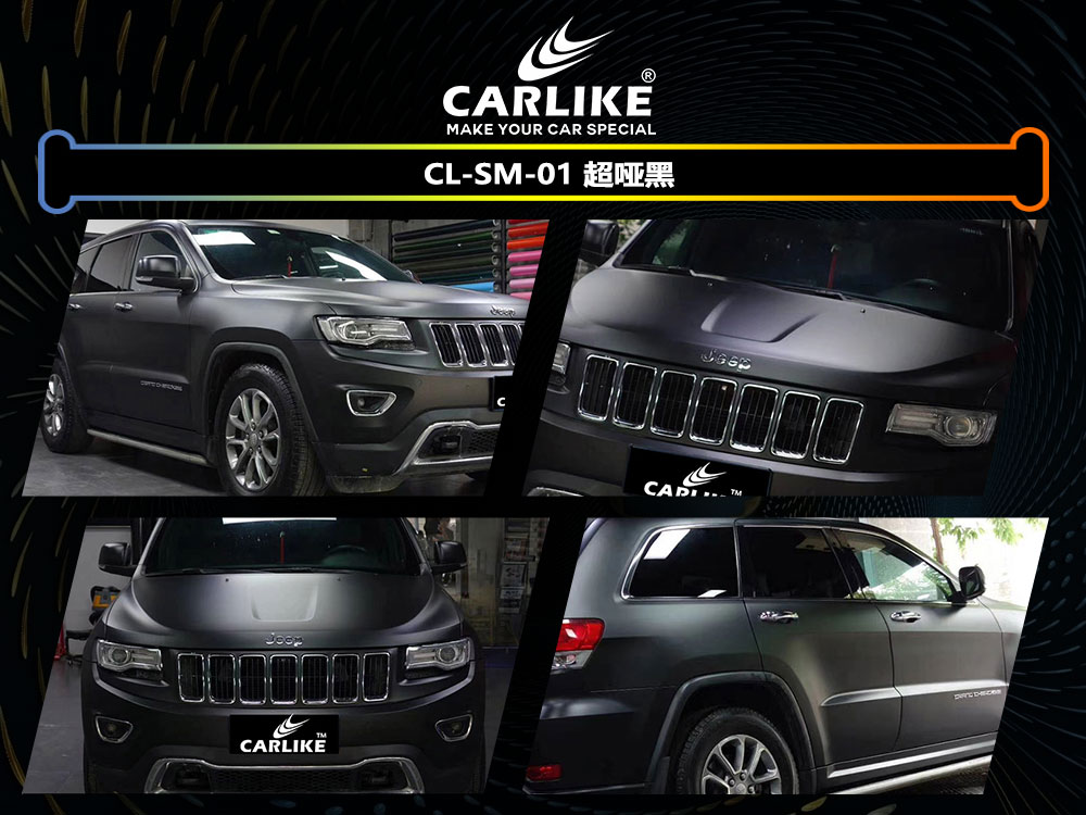 CARLIKE卡莱克™CL-SM-01路虎超哑黑全车贴膜
