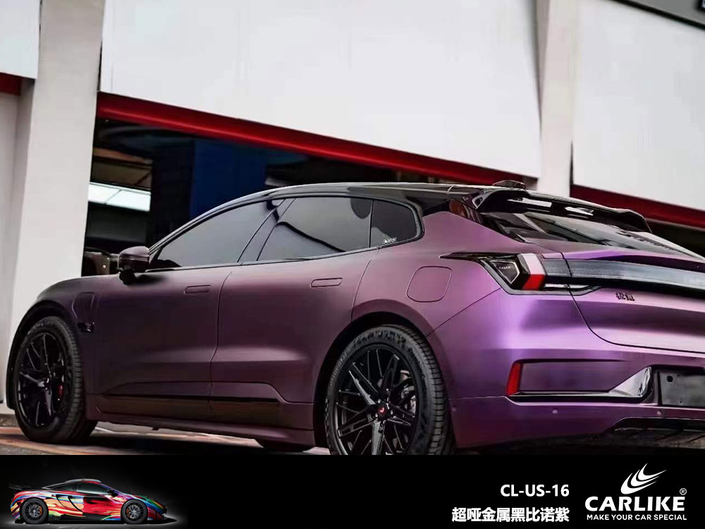 CARLIKE卡莱克™CL-US-16领克超哑金属黑比诺紫全车贴膜