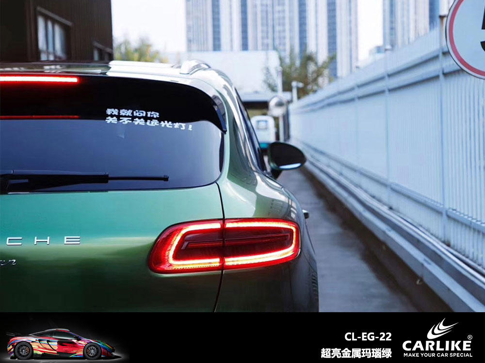 CARLIKE卡莱克™CL-EG-22保时捷超亮金属玛瑙绿全车贴膜