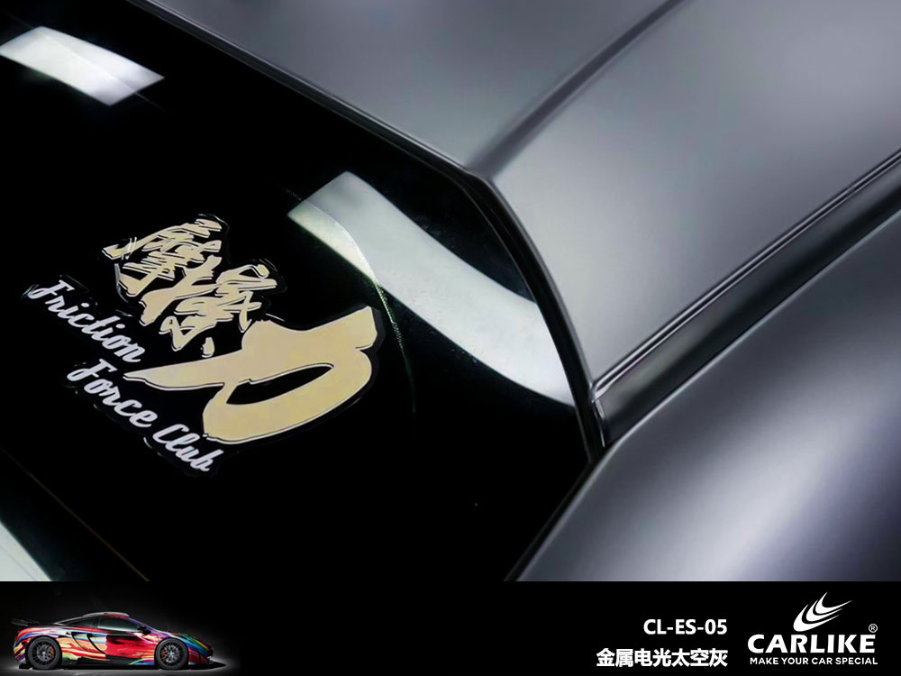 CARLIKE卡莱克™CL-ES-05丰田金属电光钛空灰全车贴膜