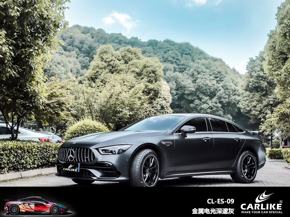CARLIKE卡莱克™CL-ES-09奔驰金属电光深邃灰全车贴膜