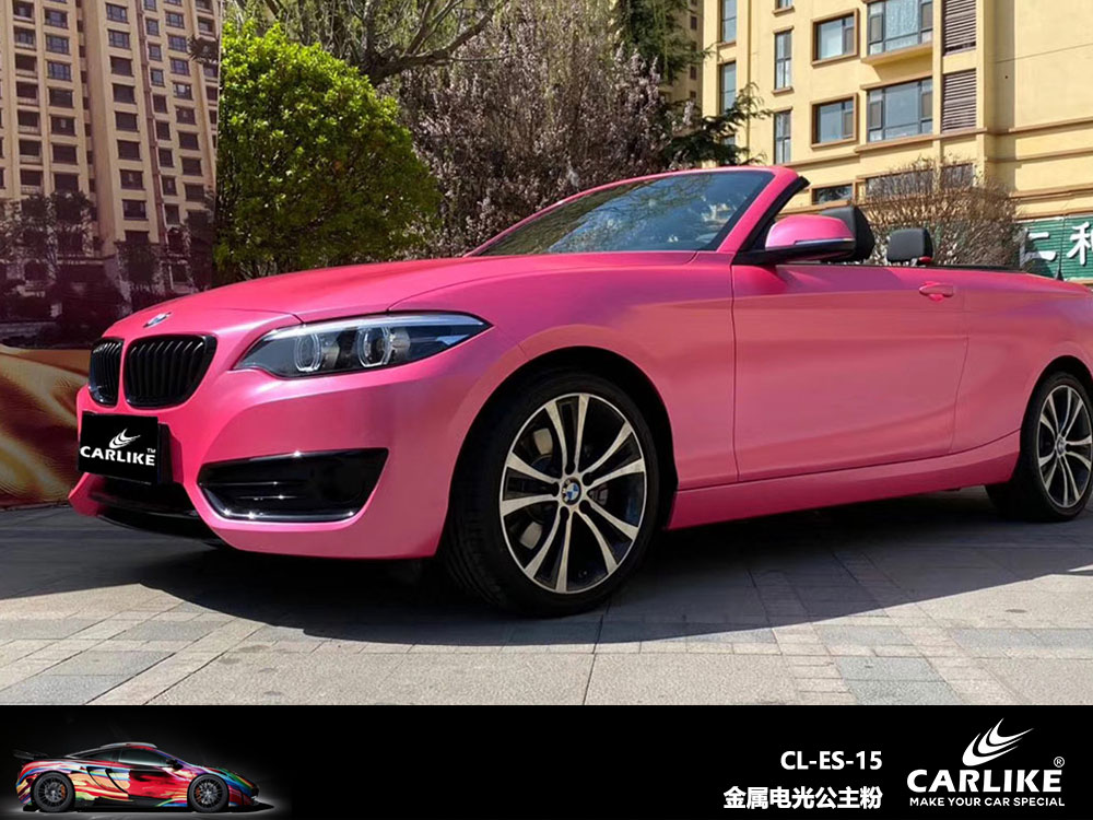 CARLIKE卡莱克™CL-ES-15宝马电光公主粉全车贴膜