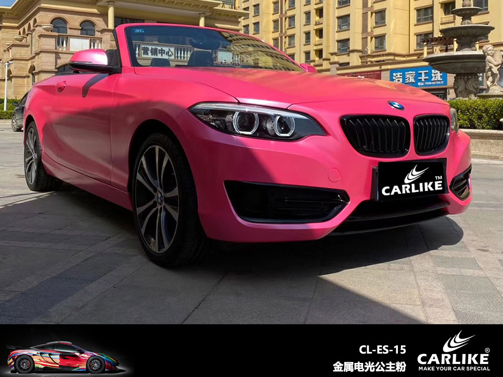CARLIKE卡莱克™CL-ES-15宝马电光公主粉全车贴膜