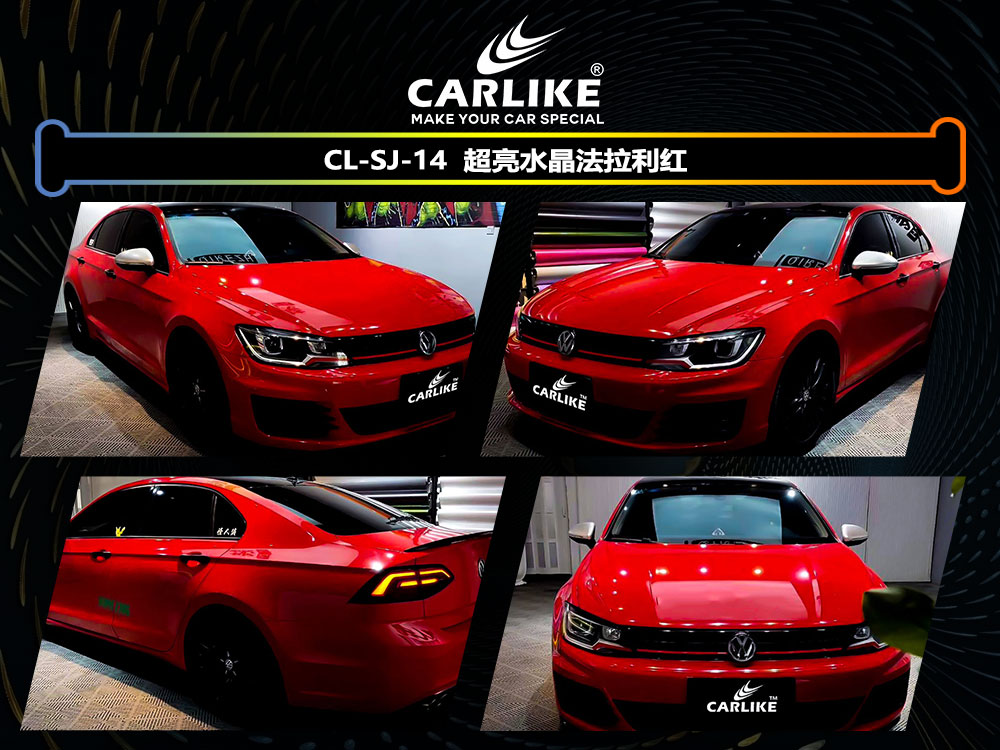 CARLIKE卡莱克™CL-SJ-14大众超亮水晶法拉利红全车贴膜