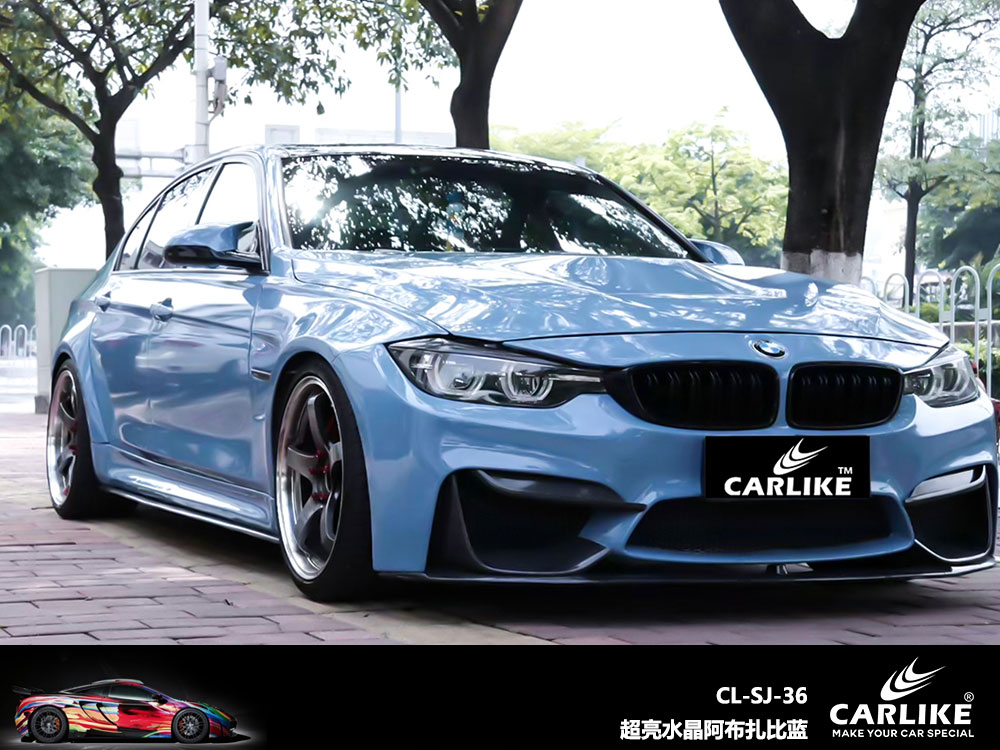 CARLIKE卡莱克™CL-SJ-36宝马超亮水晶阿布扎比蓝全车贴膜