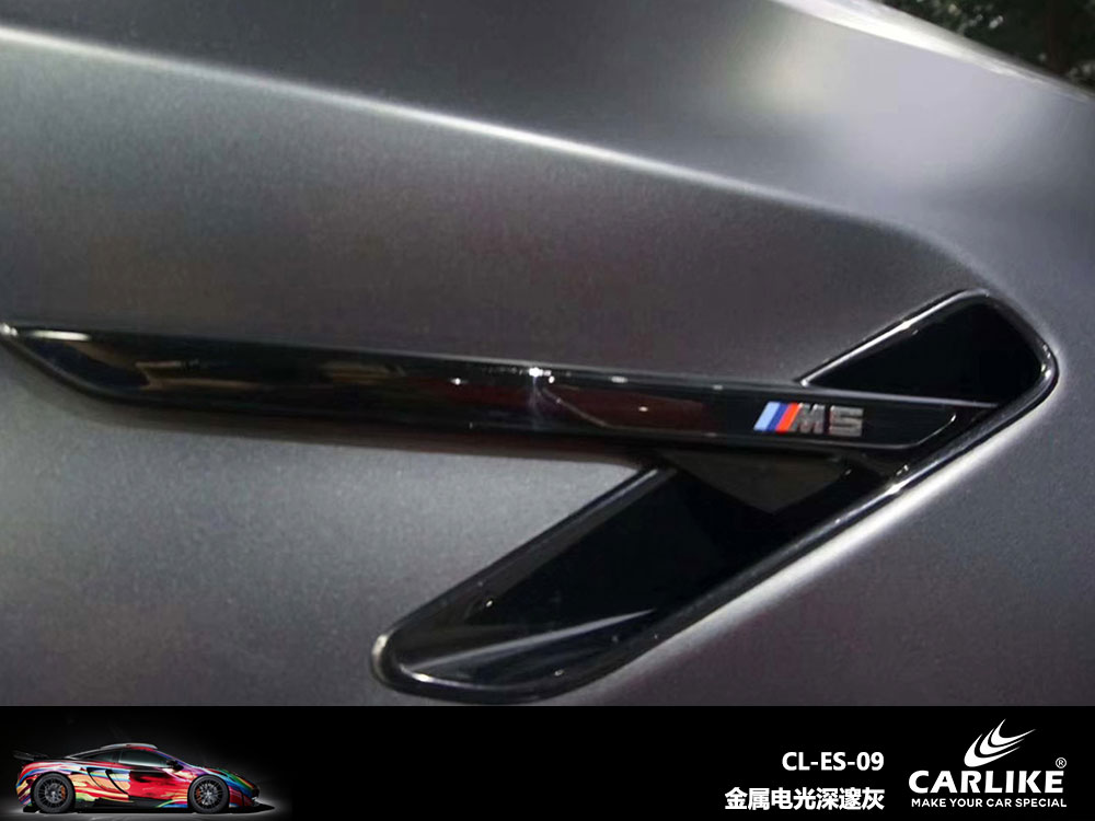 CARLIKE卡莱克™CL-ES-09宝马金属电光深邃灰全车贴膜