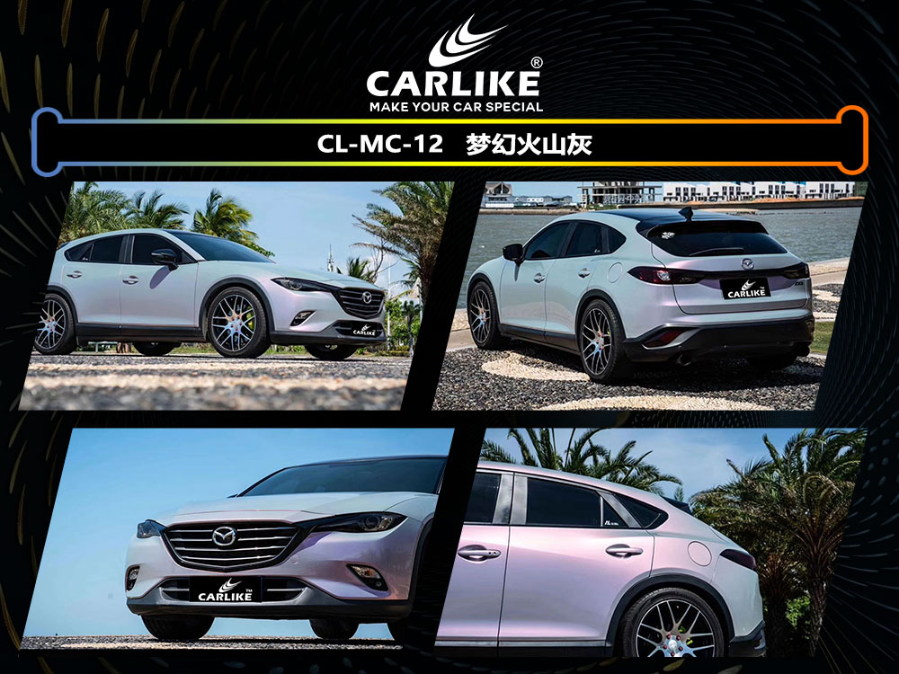 CARLIKE卡莱克™CL-MC-12马自达梦幻火山灰全车贴膜
