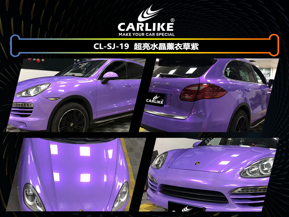 CARLIKE卡莱克™CL-SJ-19保时捷超亮水晶薰衣草紫全车贴膜