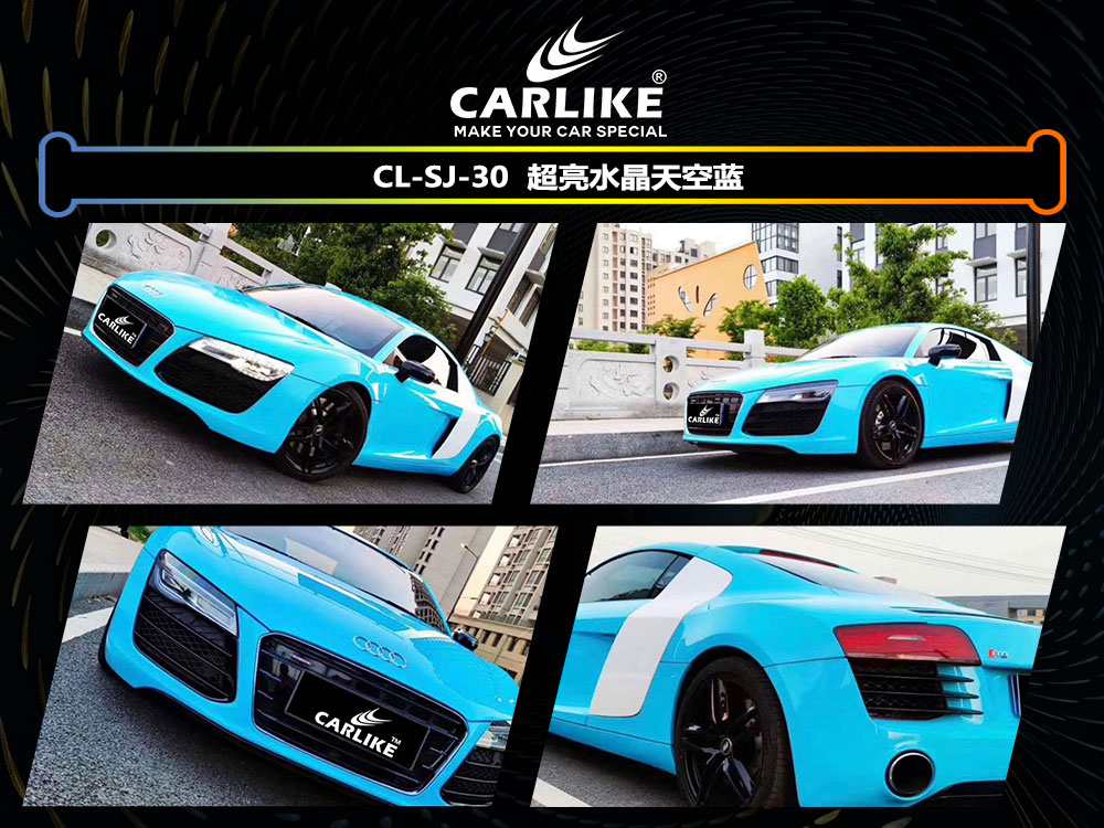 CARLIKE卡莱克™CL-SJ-30奥迪超亮水晶天空蓝全车贴膜