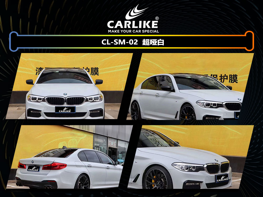 CARLIKE卡莱克™CL-SM-02宝马超哑白全车贴膜
