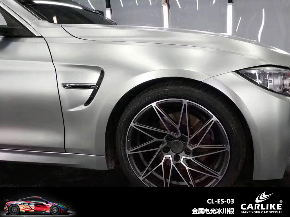 CARLIKE卡莱克™CL-ES-03宝马金属电光冰川银全车贴膜