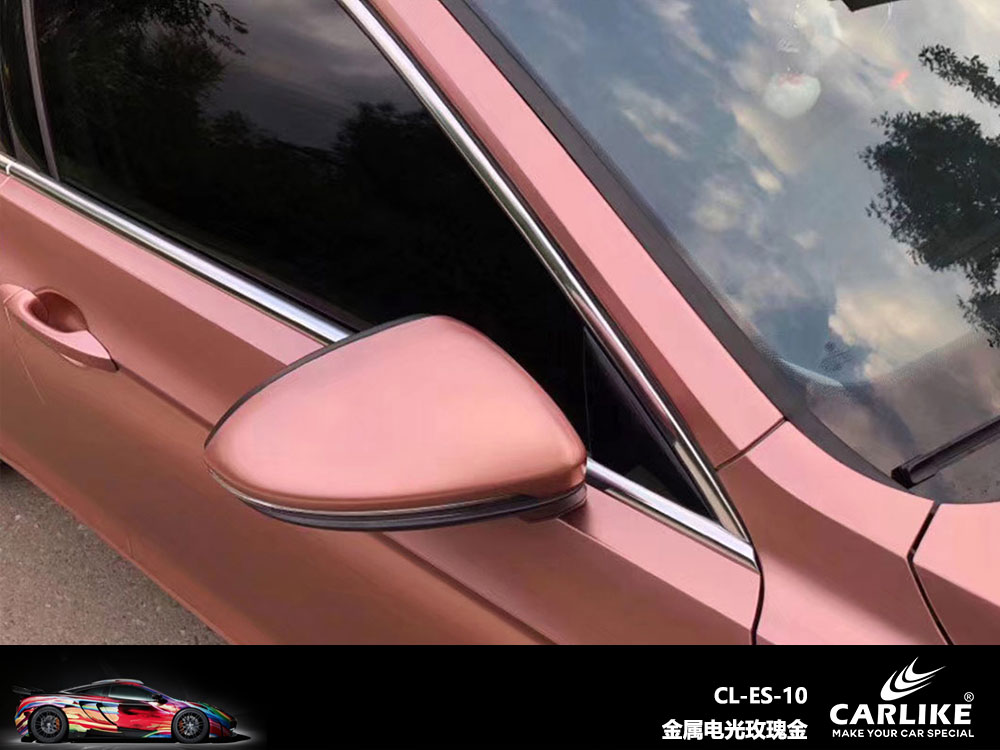 CARLIKE卡莱克™CL-ES-10大众金属电光玫瑰金全车贴膜