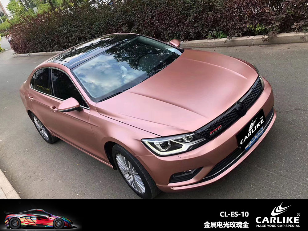 CARLIKE卡莱克™CL-ES-10大众金属电光玫瑰金全车贴膜