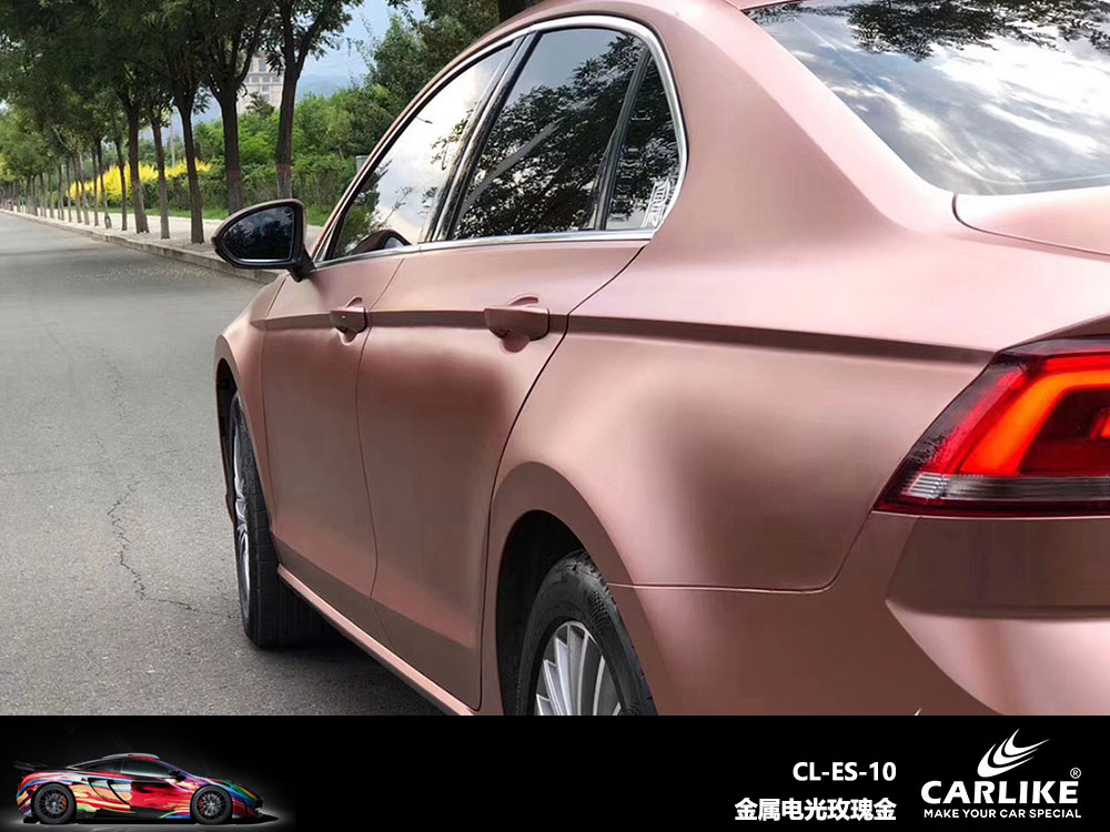 CARLIKE卡莱克™CL-ES-10大众金属电光玫瑰金全车贴膜