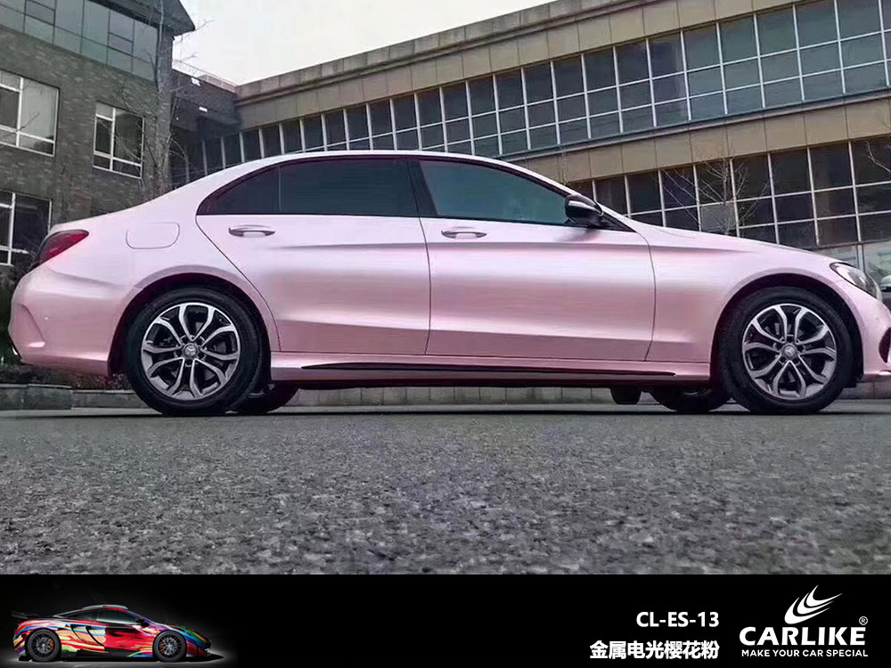 CARLIKE卡莱克™CL-ES-13奔驰金属电光樱花粉全车贴膜
