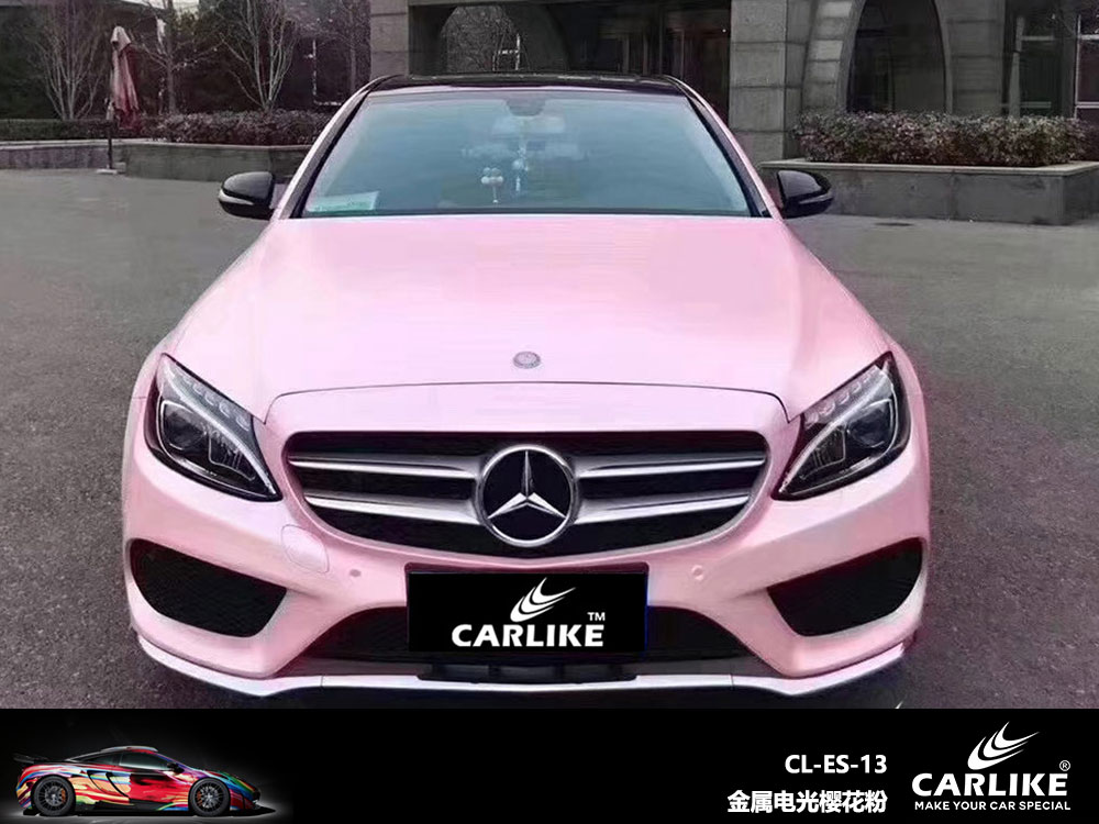 CARLIKE卡莱克™CL-ES-13奔驰金属电光樱花粉全车贴膜