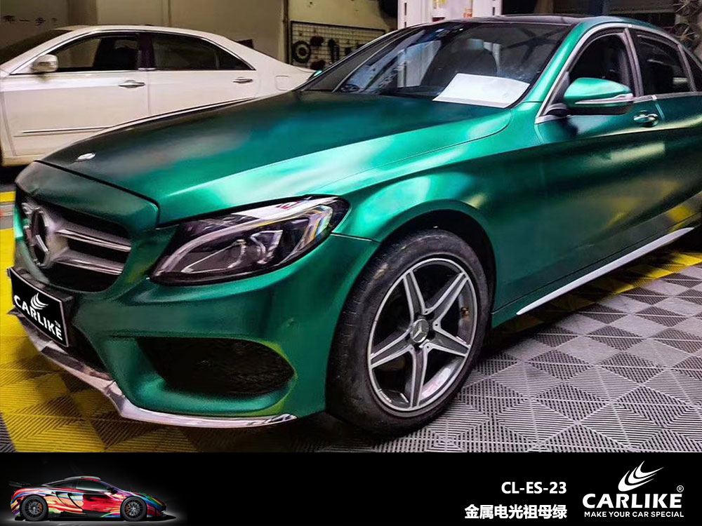CARLIKE卡莱克™CL-ES-23奔驰金属电光祖母绿全车贴膜
