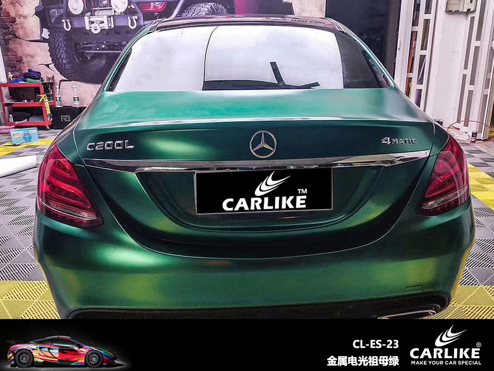 CARLIKE卡莱克™CL-ES-23奔驰金属电光祖母绿全车贴膜