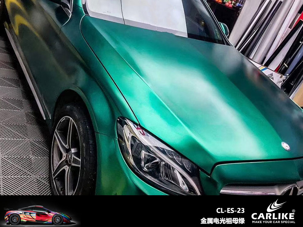CARLIKE卡莱克™CL-ES-23奔驰金属电光祖母绿全车贴膜