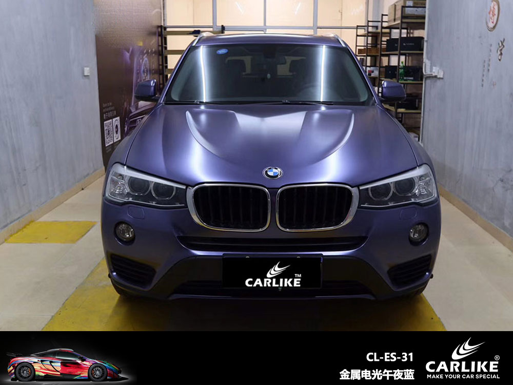 CARLIKE卡莱克™CL-ES-31宝马金属电光午夜蓝全车贴膜