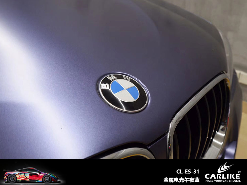 CARLIKE卡莱克™CL-ES-31宝马金属电光午夜蓝全车贴膜