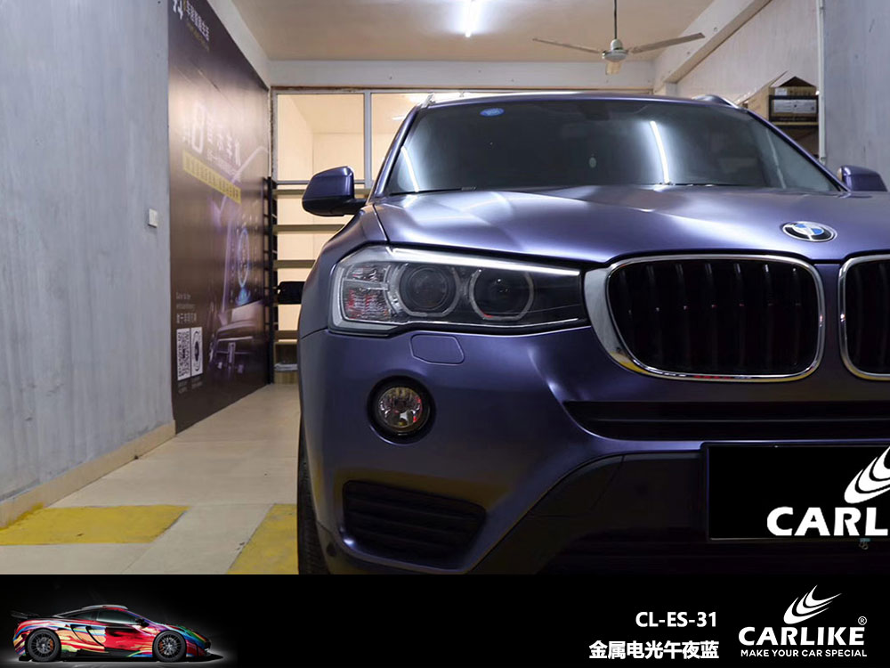 CARLIKE卡莱克™CL-ES-31宝马金属电光午夜蓝全车贴膜