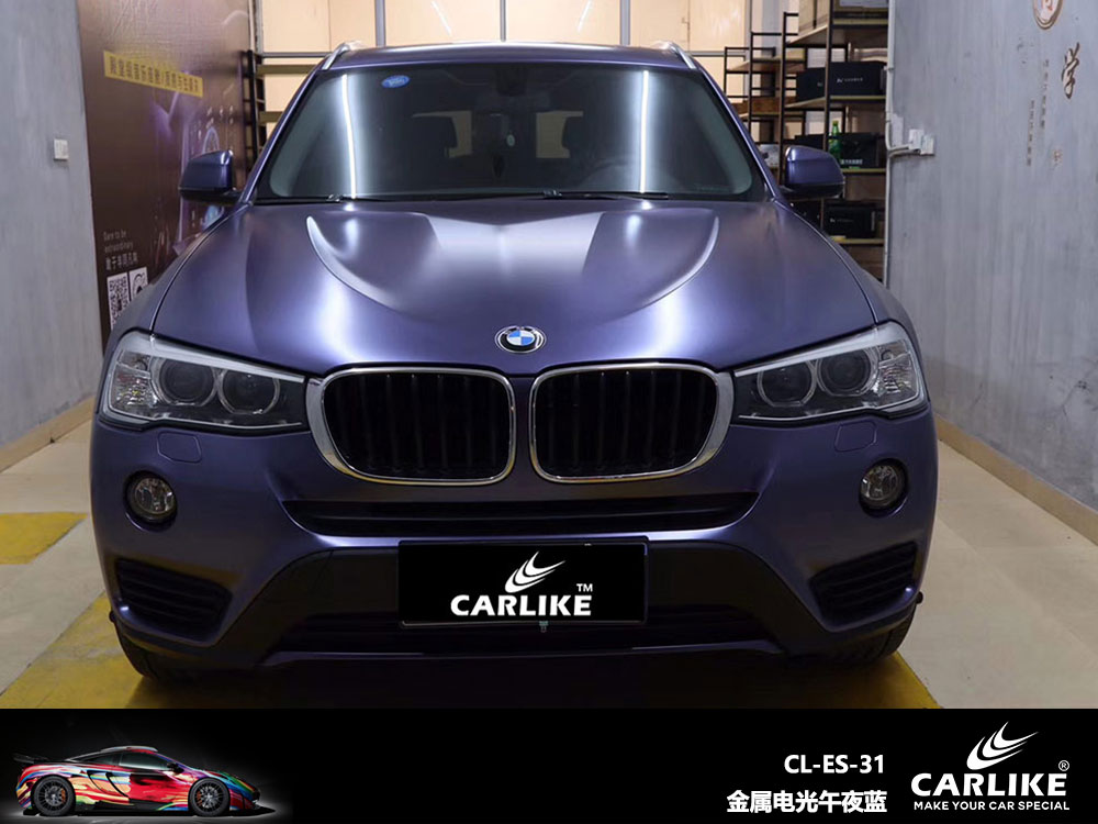 CARLIKE卡莱克™CL-ES-31宝马金属电光午夜蓝全车贴膜