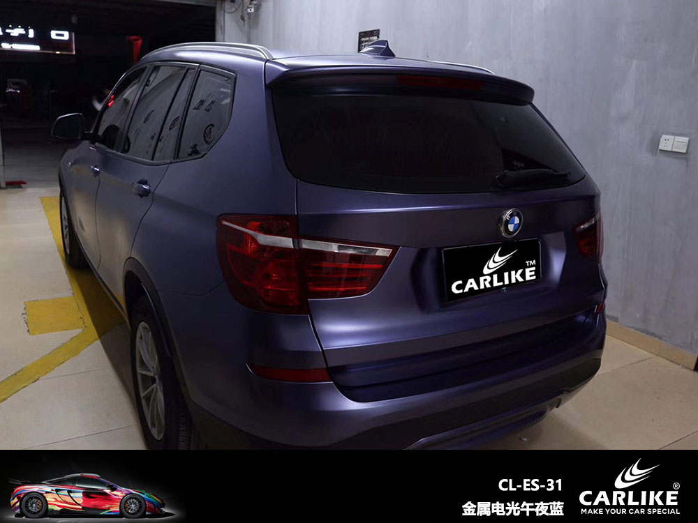 CARLIKE卡莱克™CL-ES-31宝马金属电光午夜蓝全车贴膜