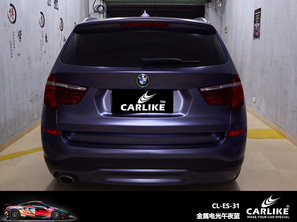 CARLIKE卡莱克™CL-ES-31宝马金属电光午夜蓝全车贴膜