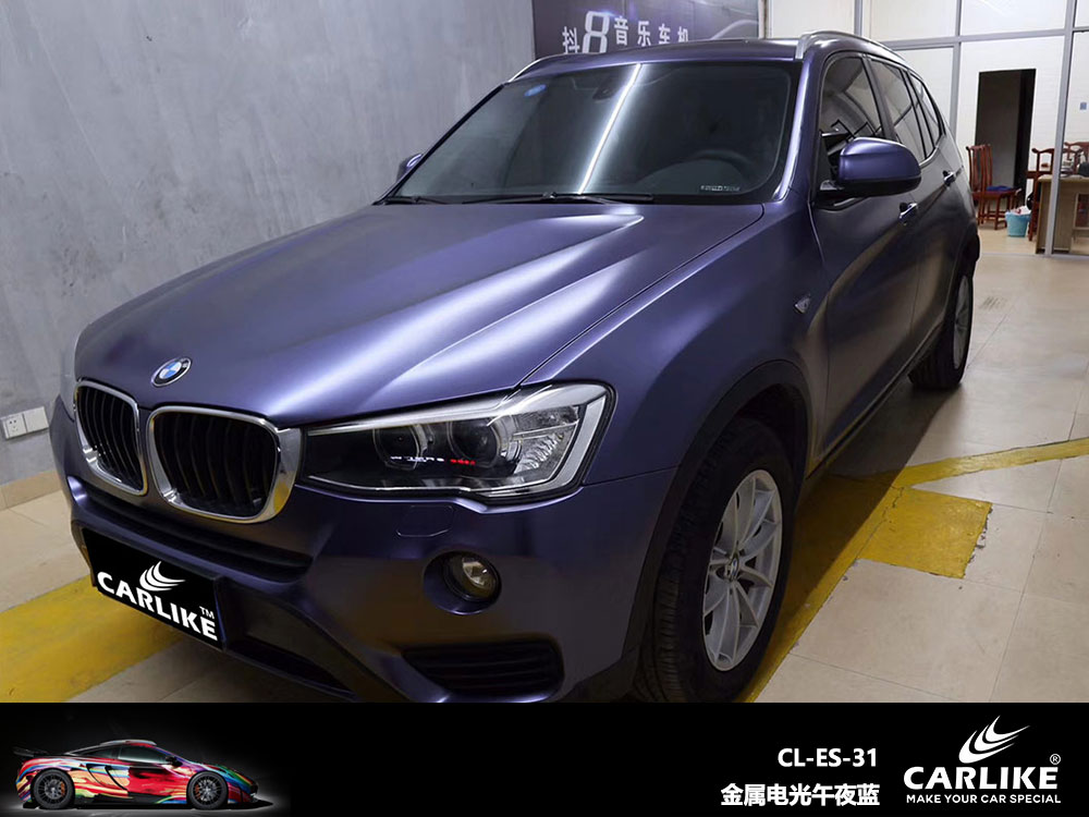 CARLIKE卡莱克™CL-ES-31宝马金属电光午夜蓝全车贴膜