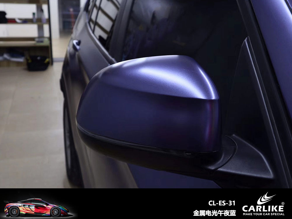 CARLIKE卡莱克™CL-ES-31宝马金属电光午夜蓝全车贴膜