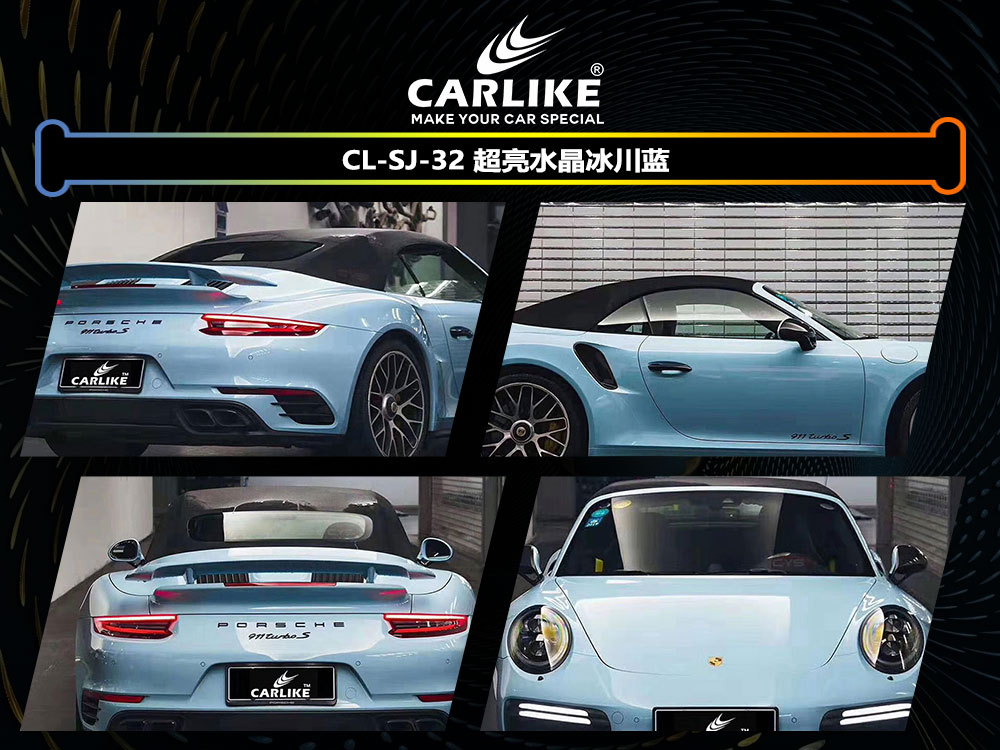CARLIKE卡莱克™CL-SJ-32保时捷超亮水晶冰川蓝全车贴膜