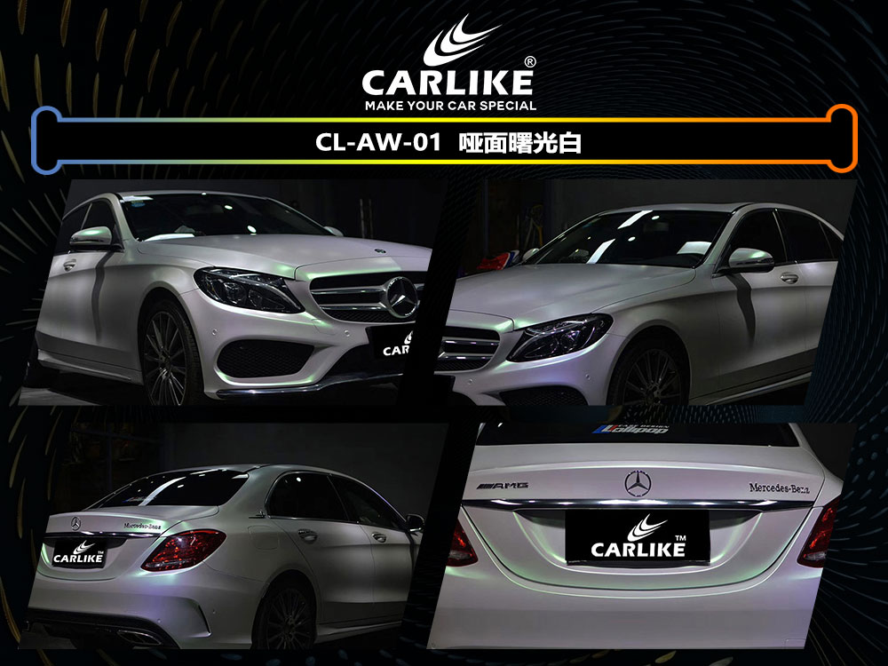 CARLIKE卡莱克™CL-AW-01奔驰哑面曙光白全车贴膜
