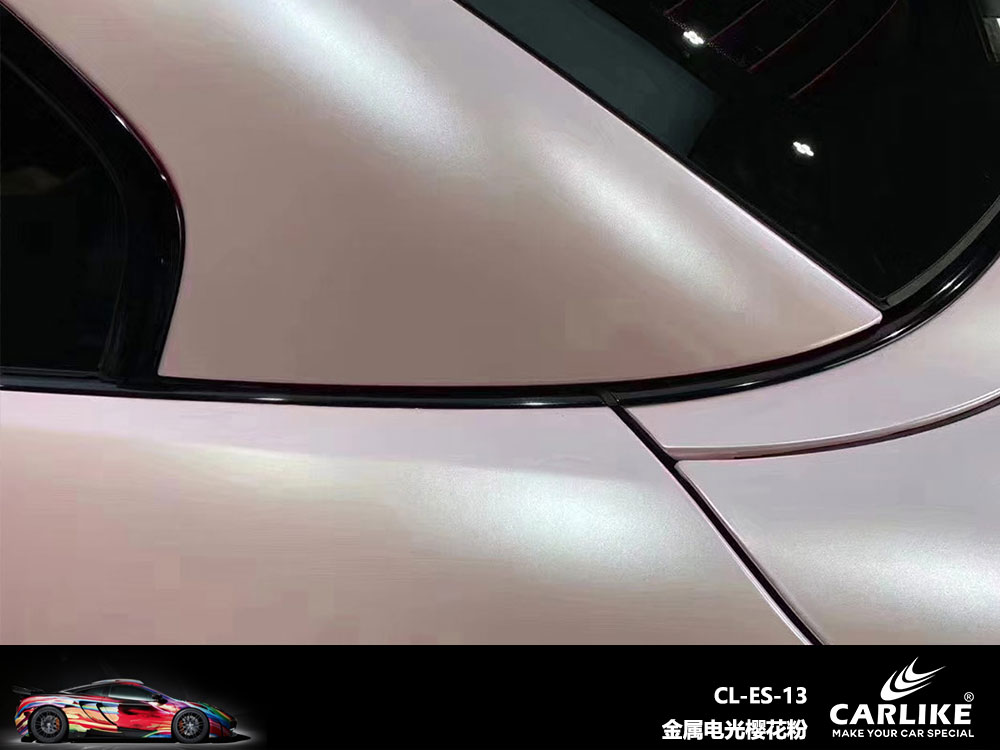 CARLIKE卡莱克™CL-ES-13宝马金属电光樱花粉全车贴膜
