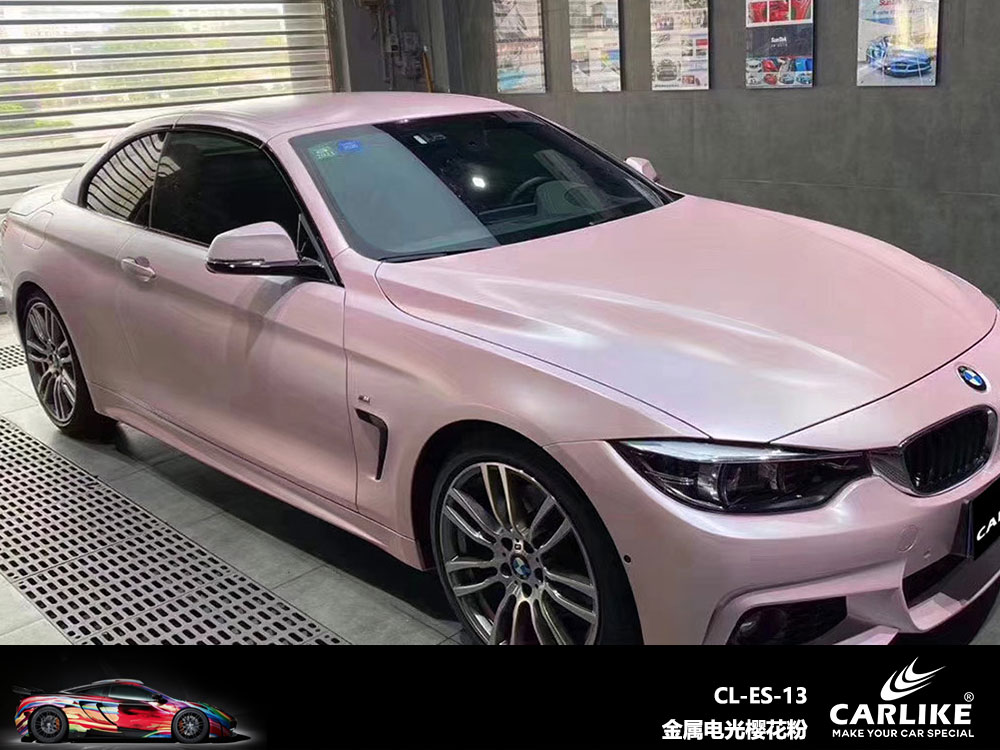 CARLIKE卡莱克™CL-ES-13宝马金属电光樱花粉全车贴膜