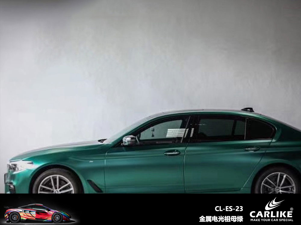 CARLIKE卡莱克™CL-ES-23宝马金属电光祖母绿全车贴膜
