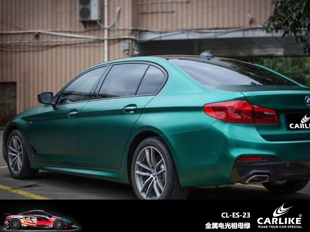 CARLIKE卡莱克™CL-ES-23宝马金属电光祖母绿全车贴膜