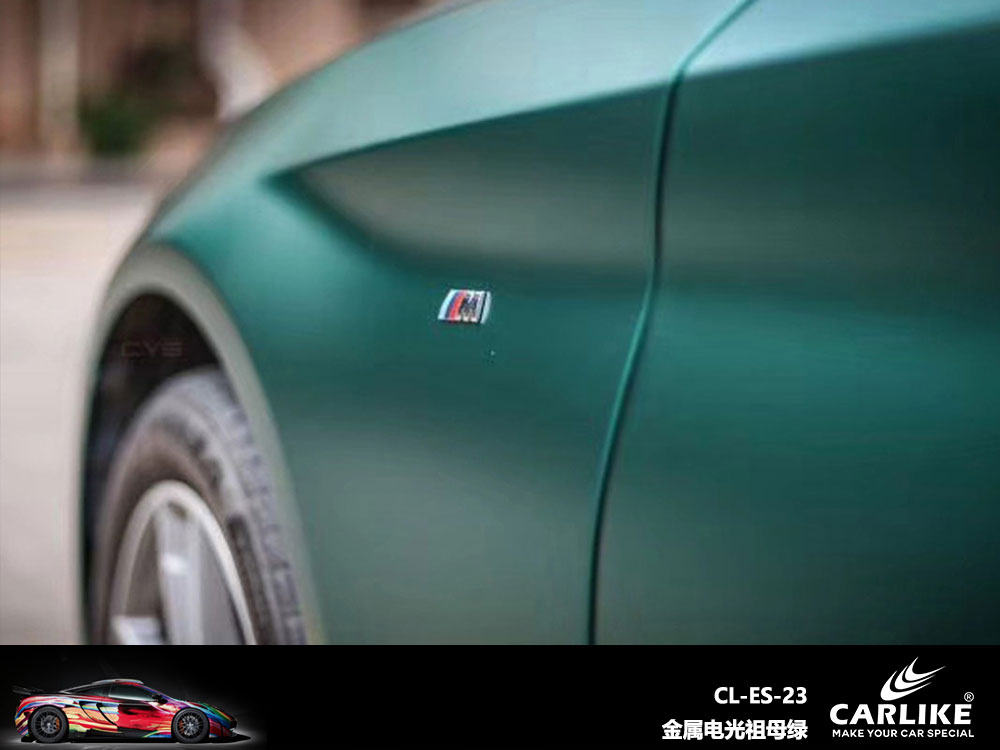 CARLIKE卡莱克™CL-ES-23宝马金属电光祖母绿全车贴膜