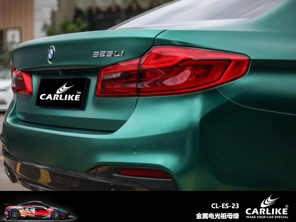 CARLIKE卡莱克™CL-ES-23宝马金属电光祖母绿全车贴膜