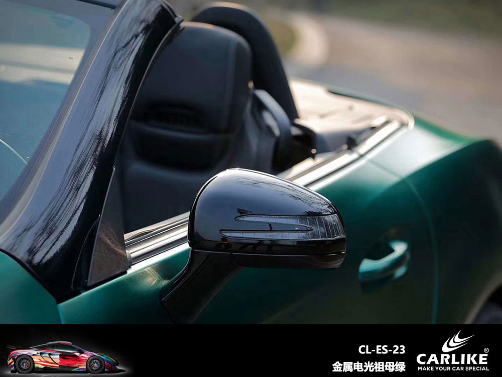 CARLIKE卡莱克™CL-ES-23奔驰金属电光祖母绿全车贴膜